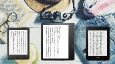 Kindle端末のメリット・デメリットまとめ【買うべき人といらない人】